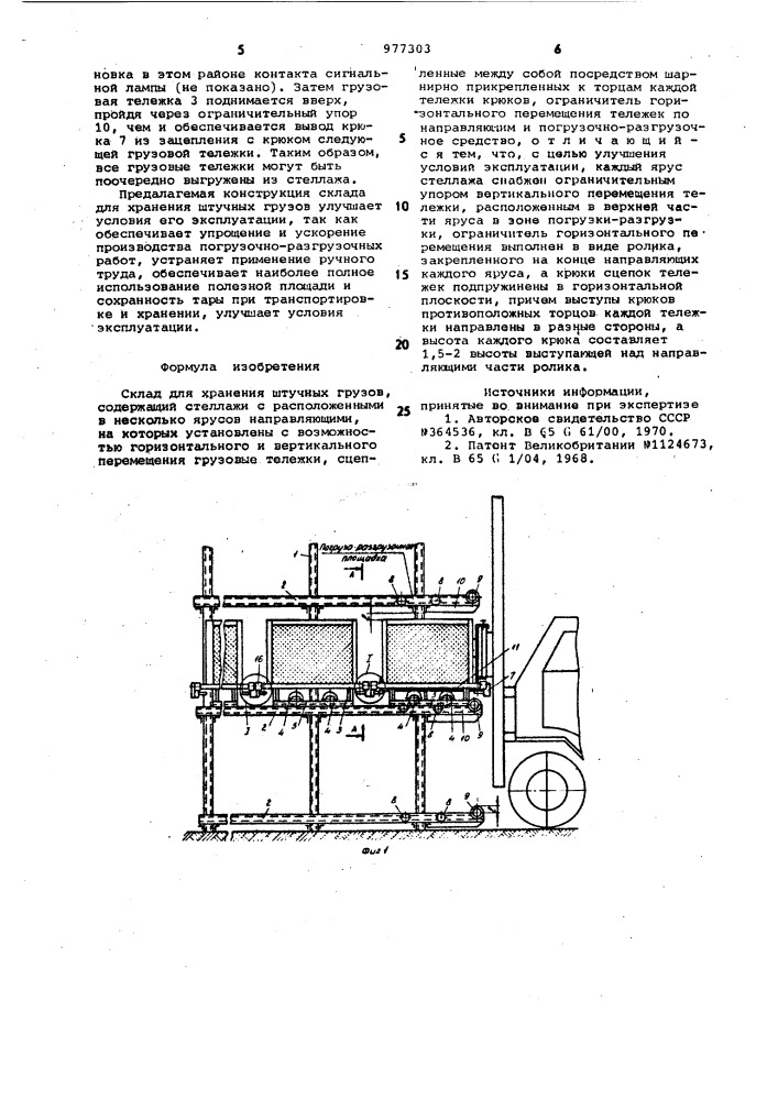Склад для хранения штучных грузов (патент 977303)