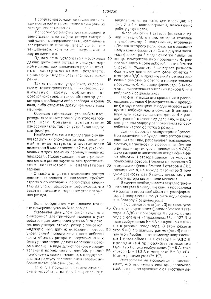 Синхронная электрическая машина с устройством для измерения угла выбега ротора (патент 1704236)