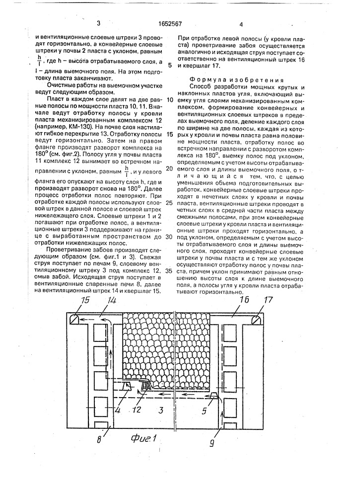 Способ разработки мощных крутых и наклонных пластов угля (патент 1652567)