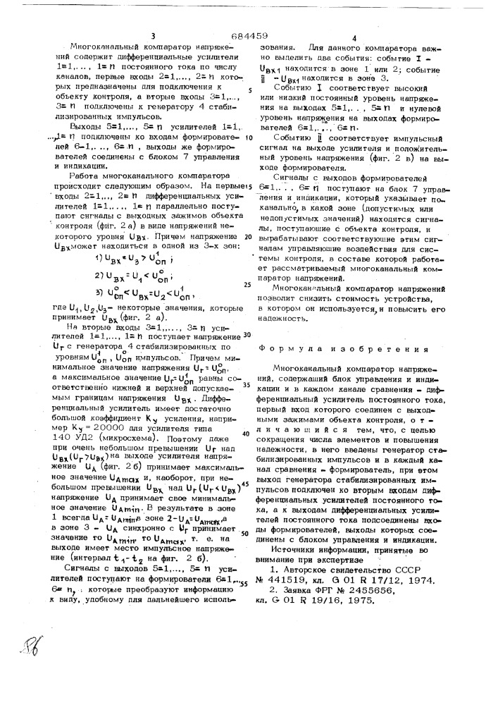 Многоканальный компаратор напряжений (патент 684459)