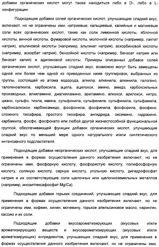 Интенсивный подсластитель для гидратации и подслащенная гидратирующая композиция (патент 2425590)