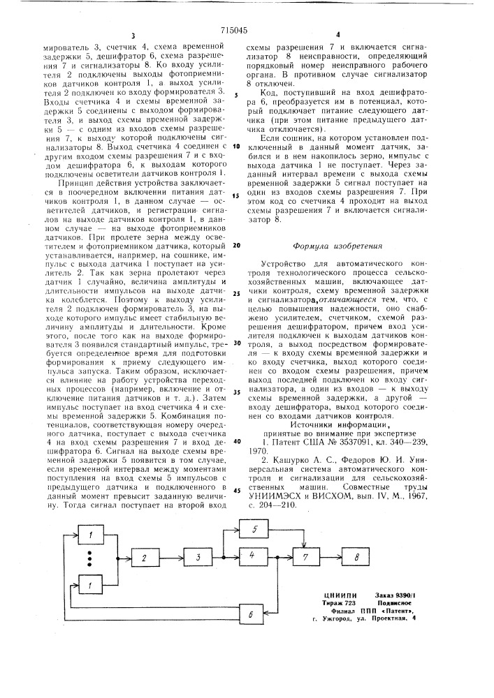Устройство для автоматического контроля технологического процесса сельскохозяйственных машин (патент 715045)