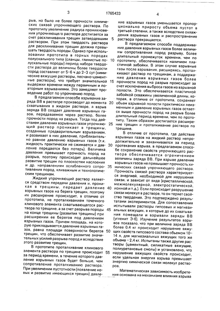 Способ упрочнения пород (патент 1765433)
