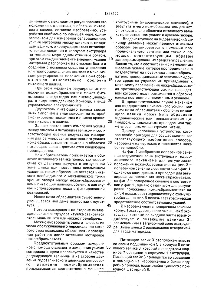 Способ загрузки экструдера для обработки каучука или термопластических полимеров и устройство для его осуществления (патент 1838122)