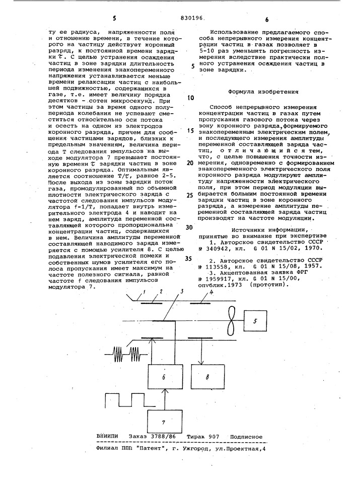 Способ непрерывного измеренияконцентрации частиц b газах (патент 830196)