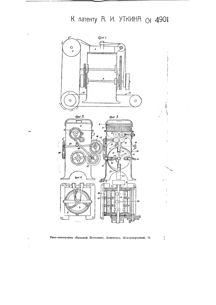 Кирпичеделательная машина (патент 4901)