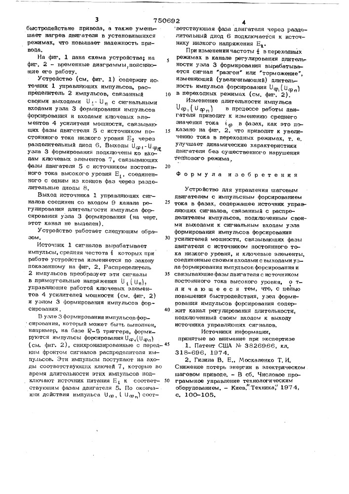 Устройство для управления шаговым двигателем с импульсным форсированием (патент 750692)