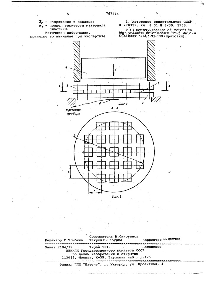 Способ испытания материалов на ударное сжатие (патент 767616)