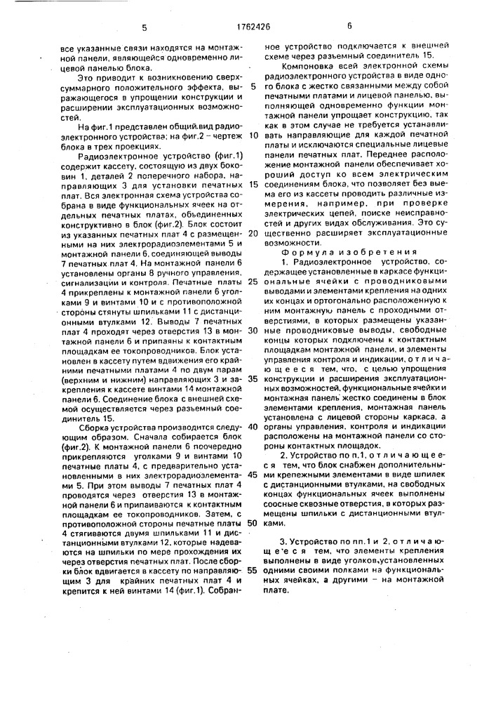 Радиоэлектронное устройство (патент 1762426)