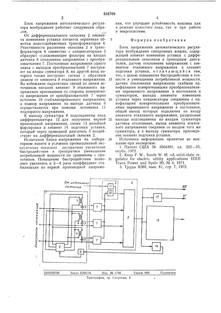 Блок напряжения автоматического регулятора возбуждения синхронных машин (патент 535709)