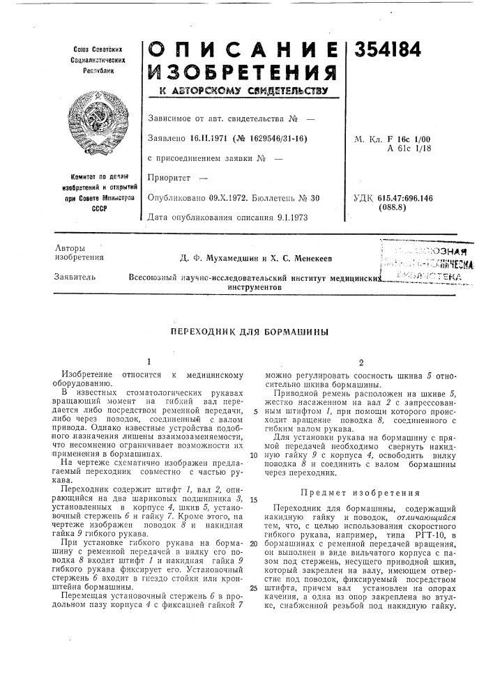 Переходник для бормашины (патент 354184)
