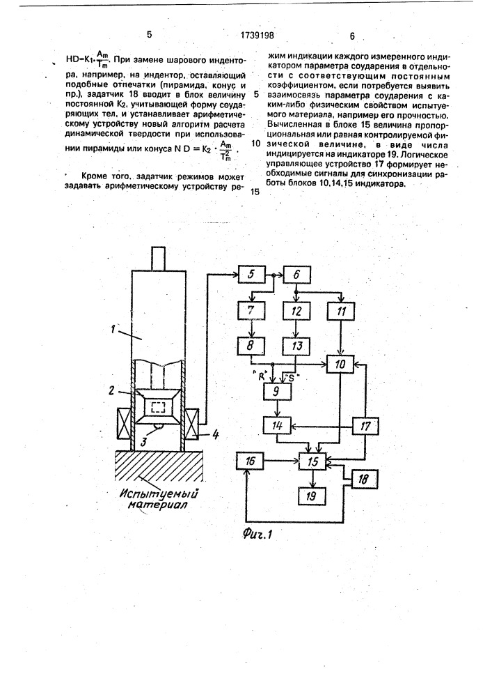 Динамический индикатор физических величин (патент 1739198)