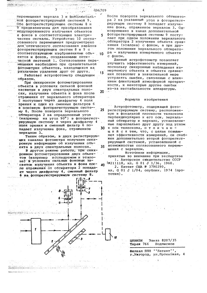Астрофотометр (патент 706709)