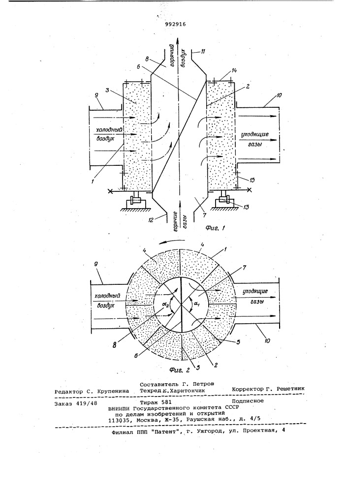 Регенеративный воздухоподогреватель (патент 992916)