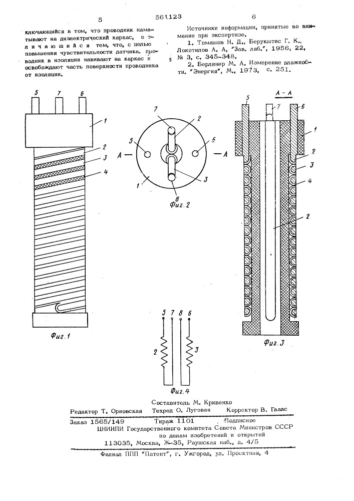 Способ изготовления датчика для электрохимических и коррозионных измерений (патент 561123)