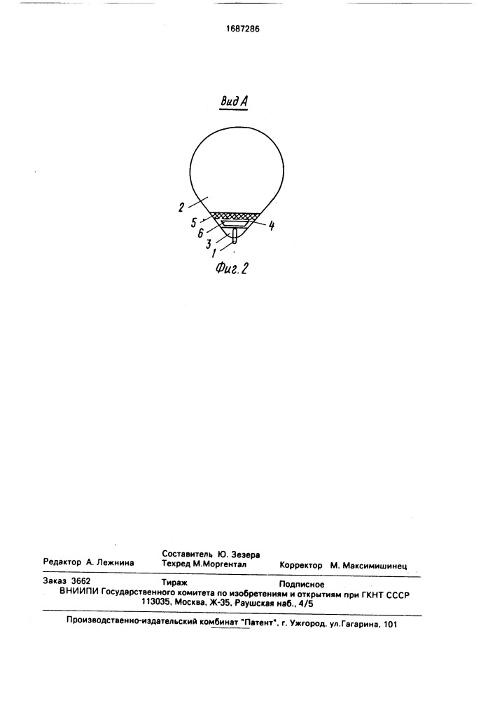 Водные качели (патент 1687286)