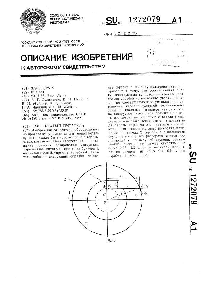 Тарельчатый питатель (патент 1272079)