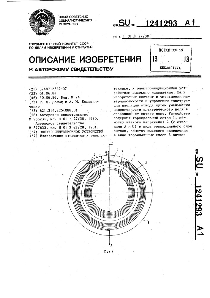 Электроиндукционное устройство (патент 1241293)