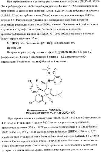 Замещенные пирролидин-2-карбоксамиды (патент 2506257)