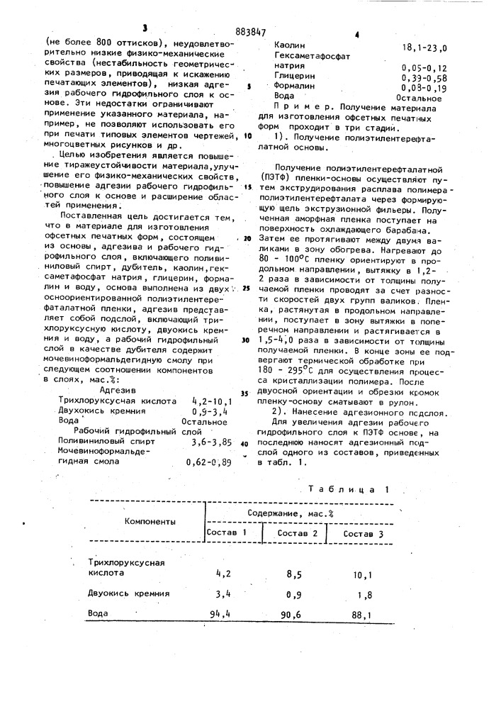 Материал для изготовления офсетных печатных форм (патент 883847)