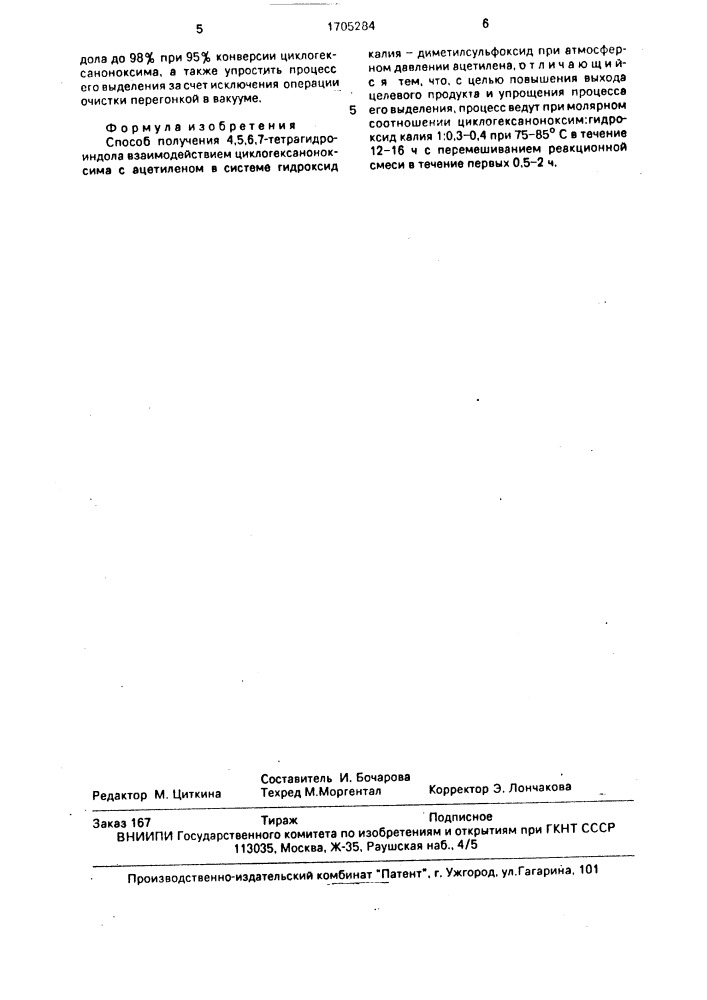 Способ получения 4,5,6,7-тетрагидроиндола (патент 1705284)