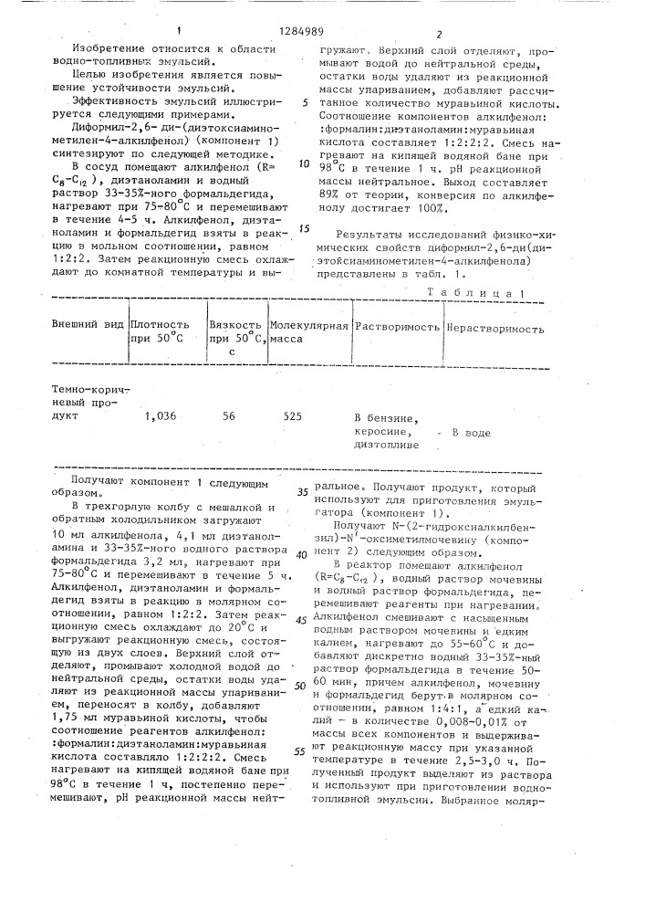 Топливная эмульсия (патент 1284989)