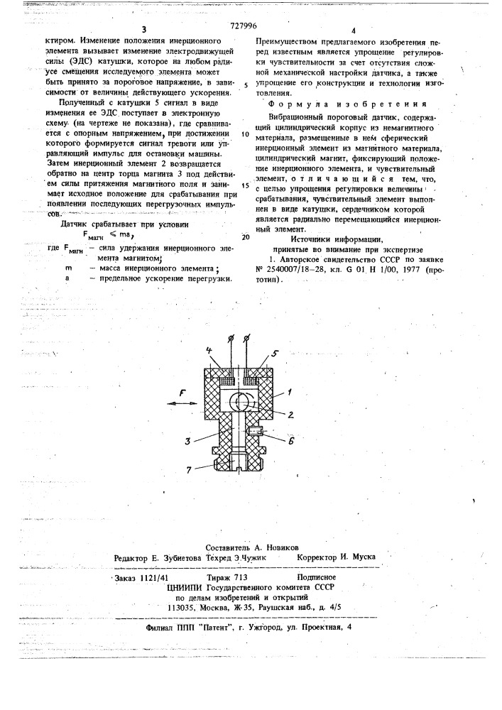 "вибрационный пороговый датчик (патент 727996)