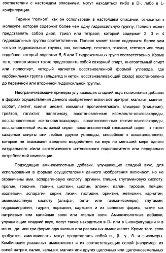 Интенсивный подсластитель для гидратации и подслащенная гидратирующая композиция (патент 2425590)