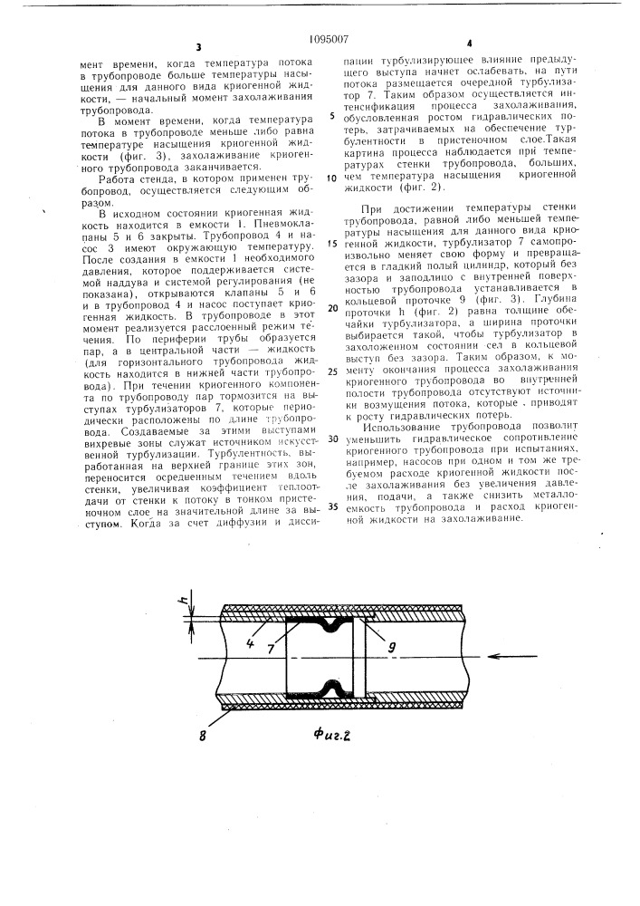 Криогенный трубопровод (патент 1095007)