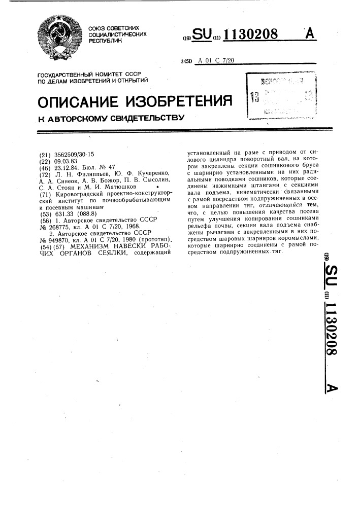Механизм навески рабочих органов сеялки (патент 1130208)