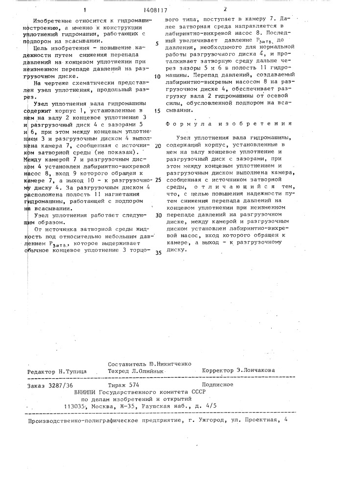 Узел уплотнения вала гидромашины (патент 1408117)