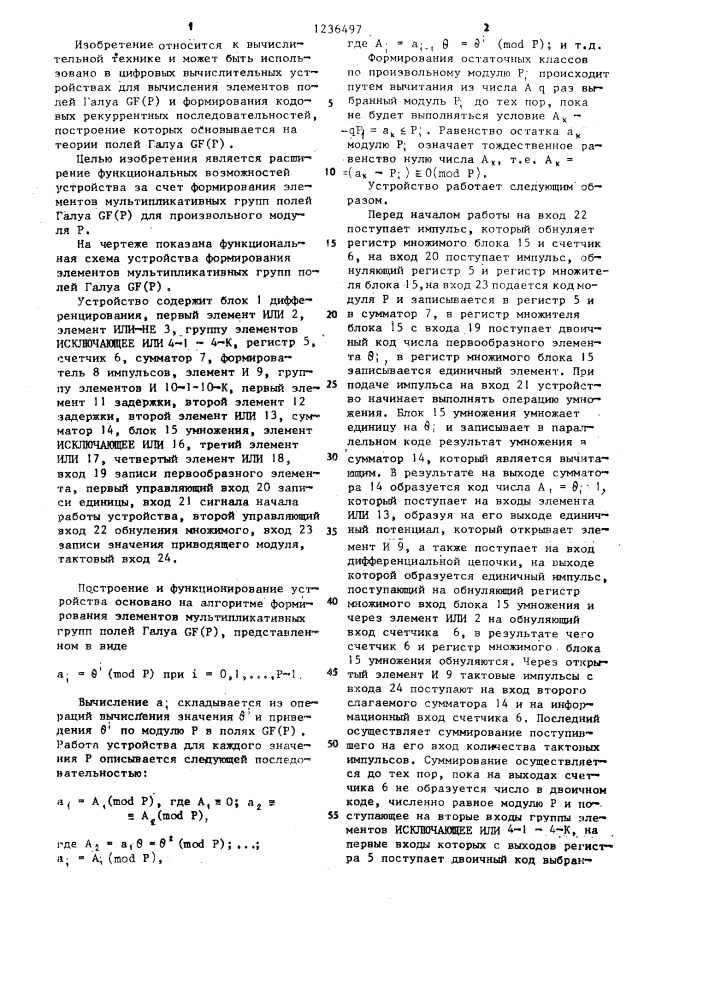 Устройство для формирования элементов мультипликативных групп полей галуа @ (патент 1236497)