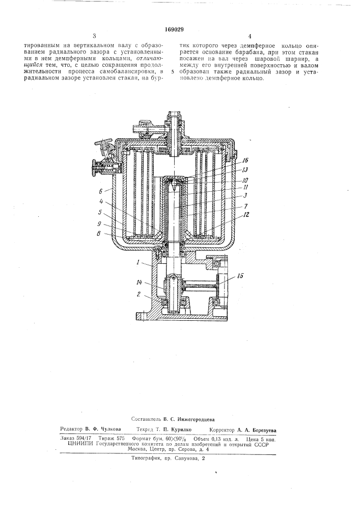 Центробежный сепаратор для жидкости с самоуравновешивающимся барабаном11rh?;iii;-::cua)i b'^'k- mjruf. (патент 169029)