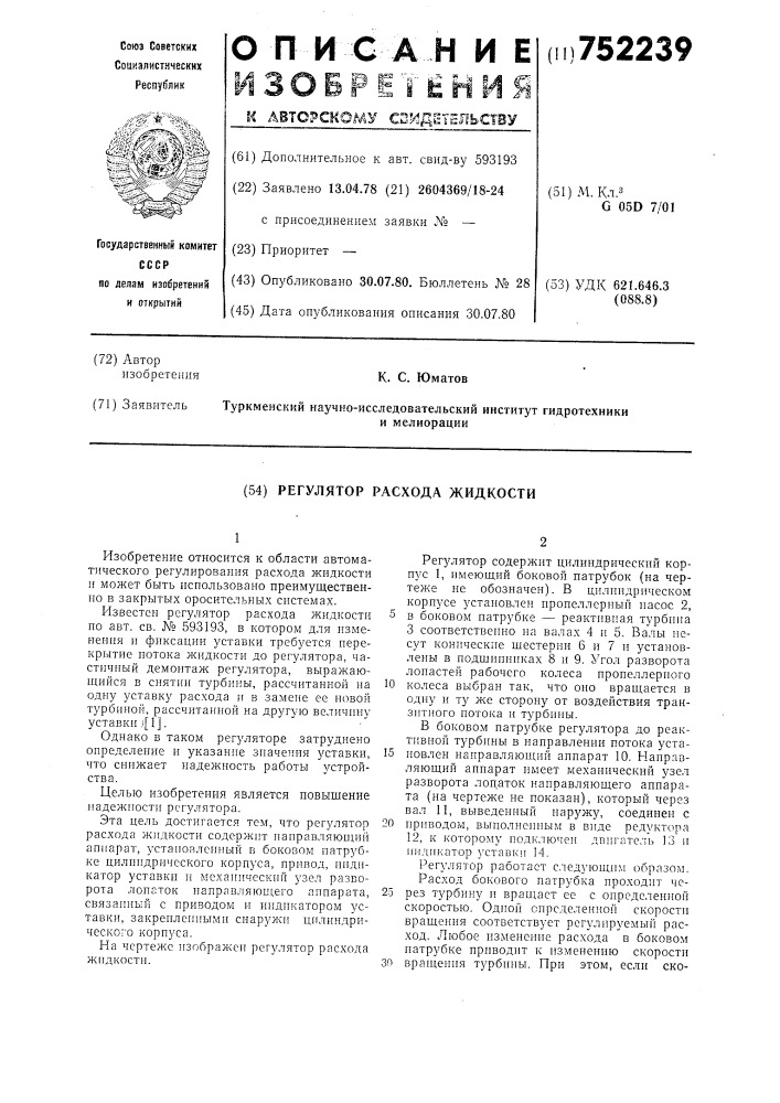 Регулятор расхода жидкости (патент 752239)