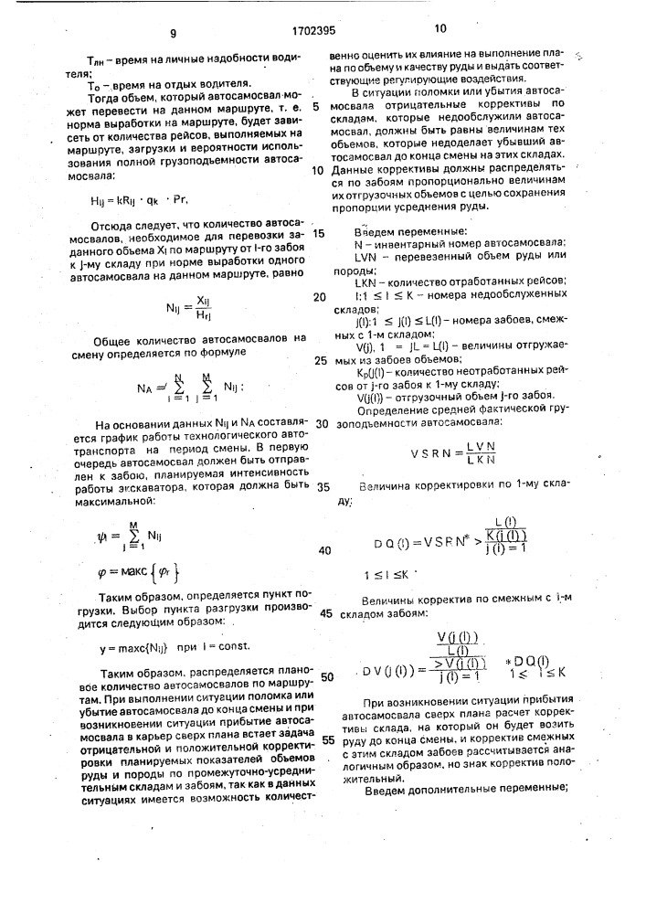 Многоканальное устройство для управления движением транспортного средства (патент 1702395)