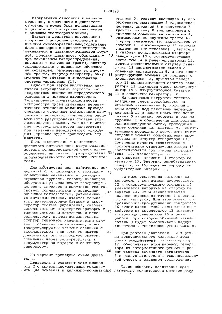 Двигатель внутреннего сгорания (патент 1070328)