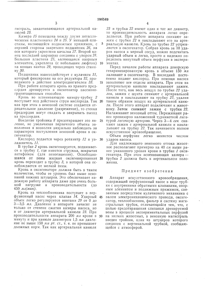 Патент ссср  198549 (патент 198549)