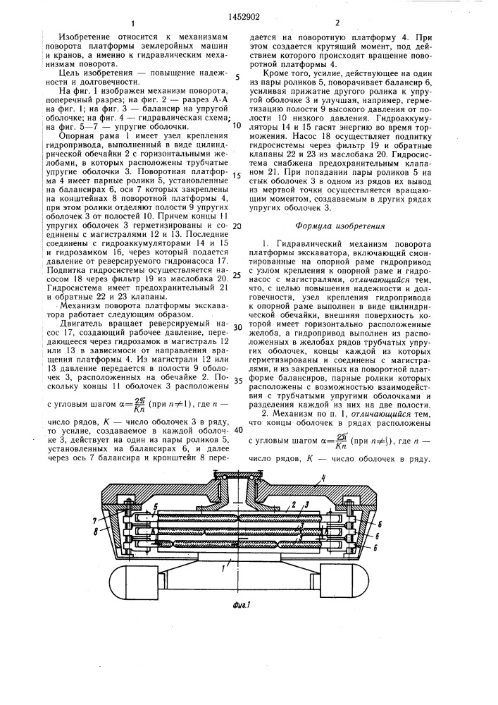 Гидравлический механизм поворота платформы экскаватора (патент 1452902)