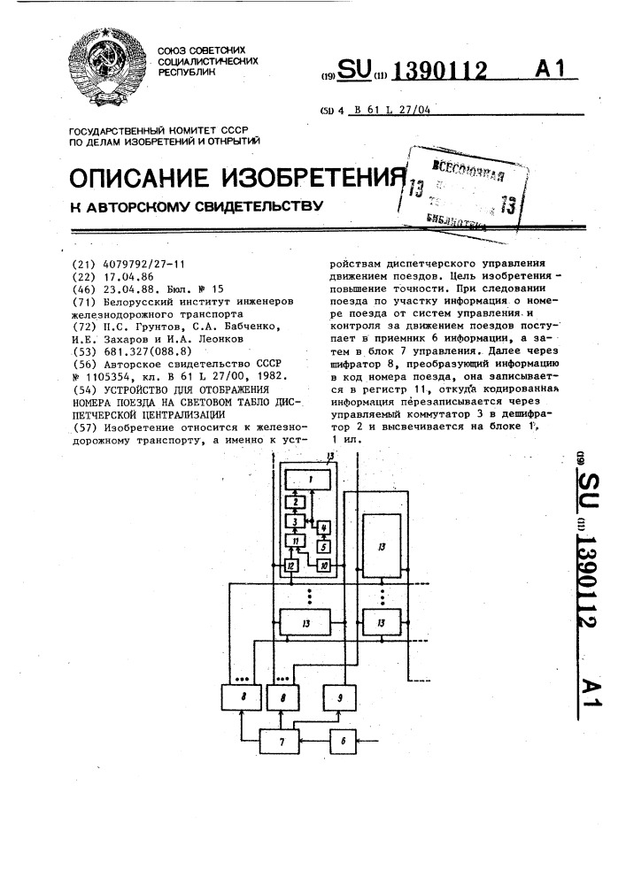 Устройство для отображения номера поезда на световом табло диспетчерской централизации (патент 1390112)