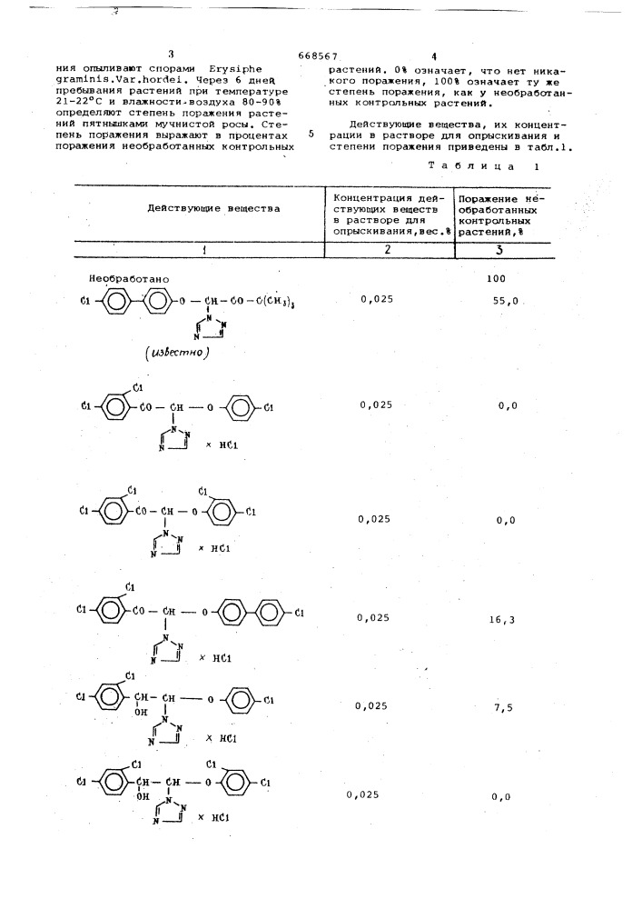 Фунгицидное средство (патент 668567)