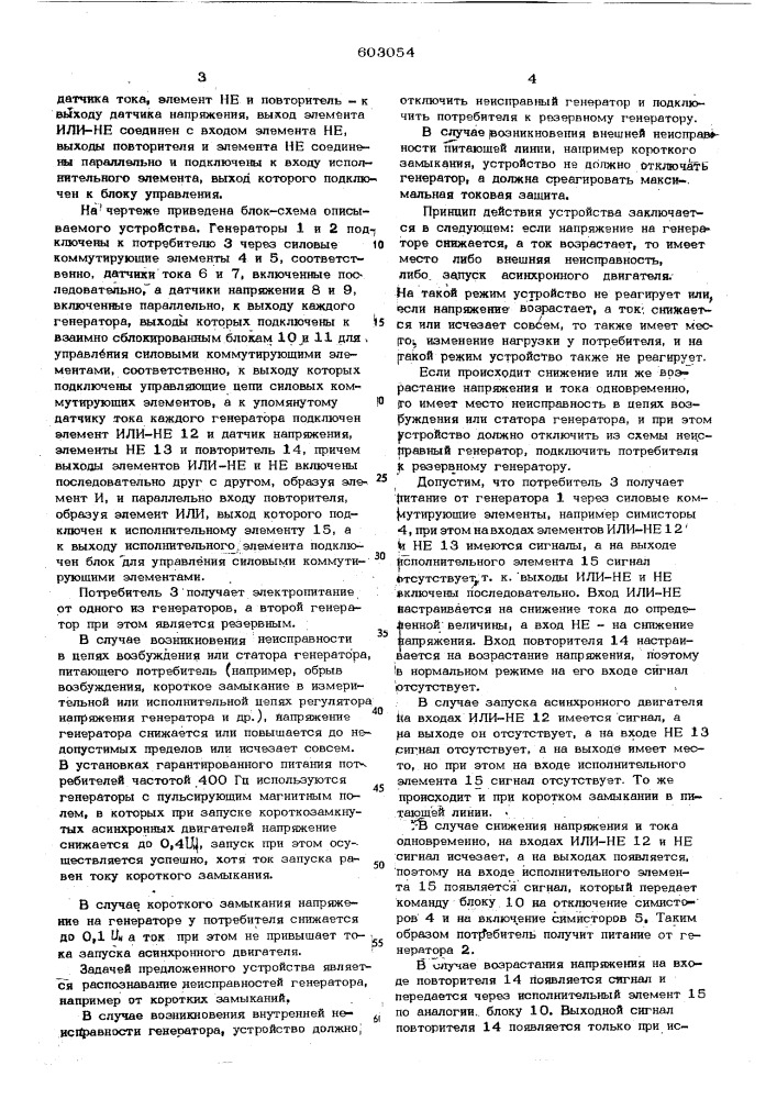 Устройство для автоматического переключения потребителей (патент 603054)