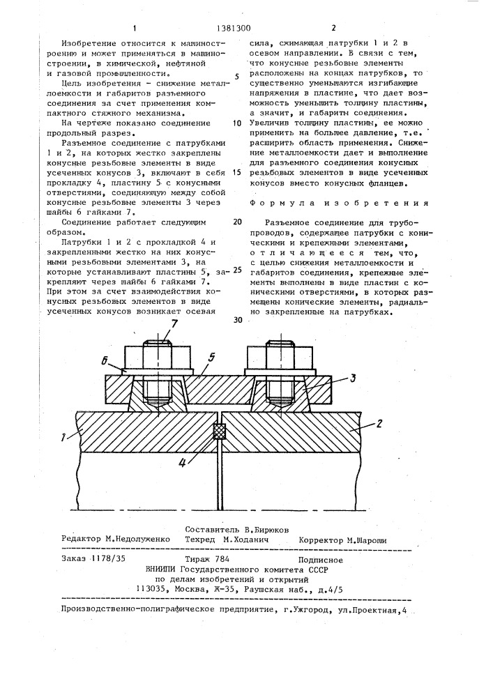 Разъемное соединение (патент 1381300)