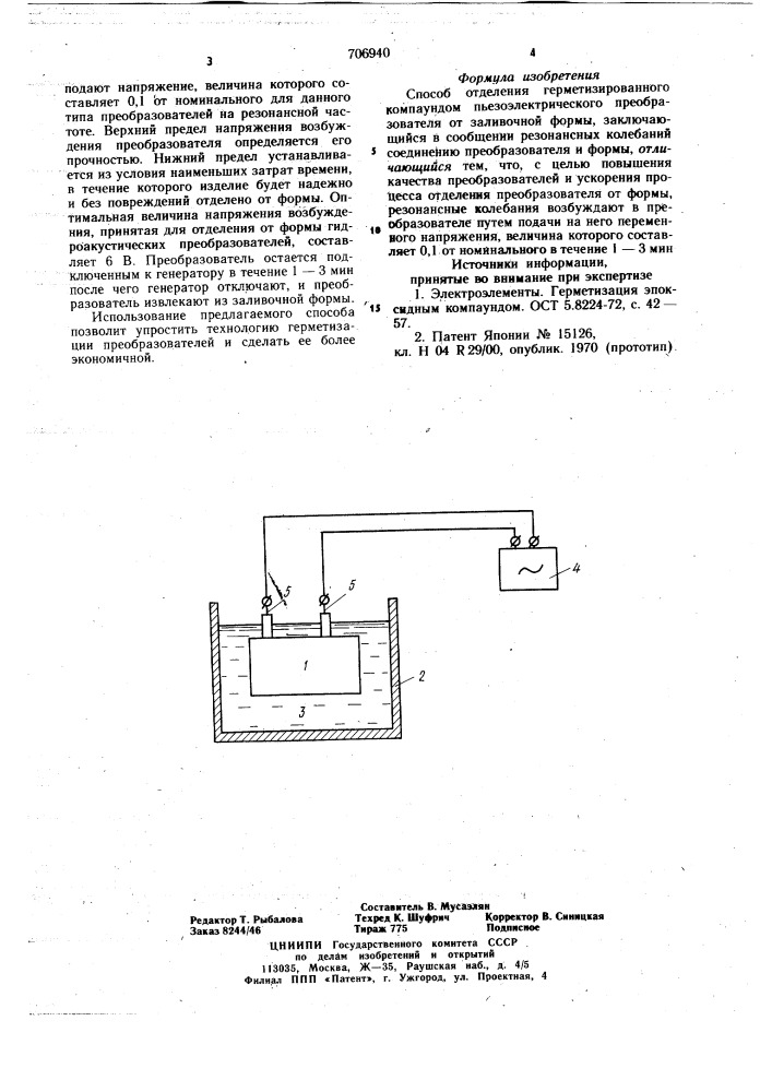 Способ отделения герметизированного компаундом пьезоэлектрического преобразователя от заливочной формы (патент 706940)