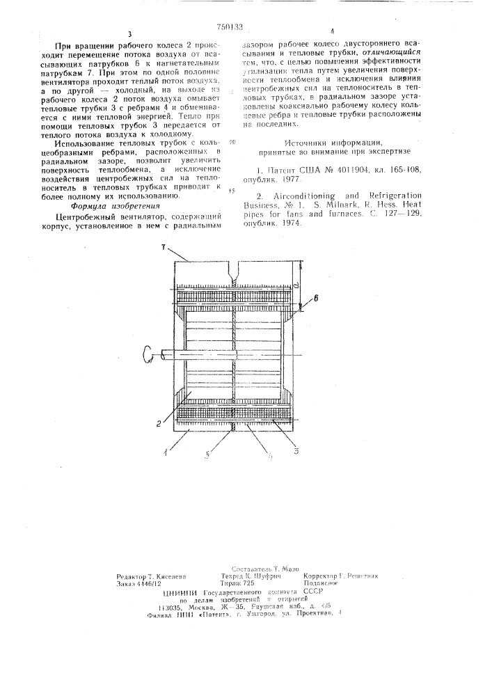 Центробежный вентилятор (патент 750133)