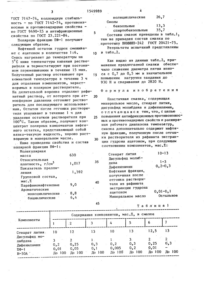 Пластичная смазка (патент 1549989)