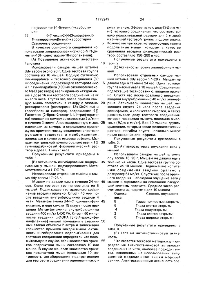 Способ получения карбостириловых производных (его вариант) (патент 1779249)