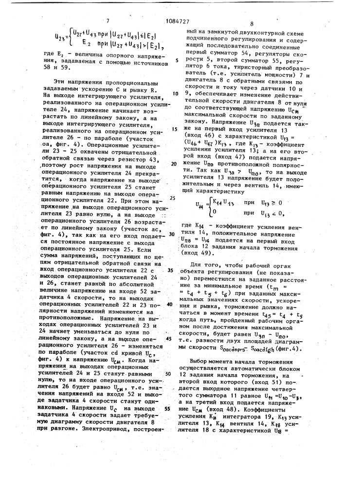Позиционный электропривод (патент 1084727)
