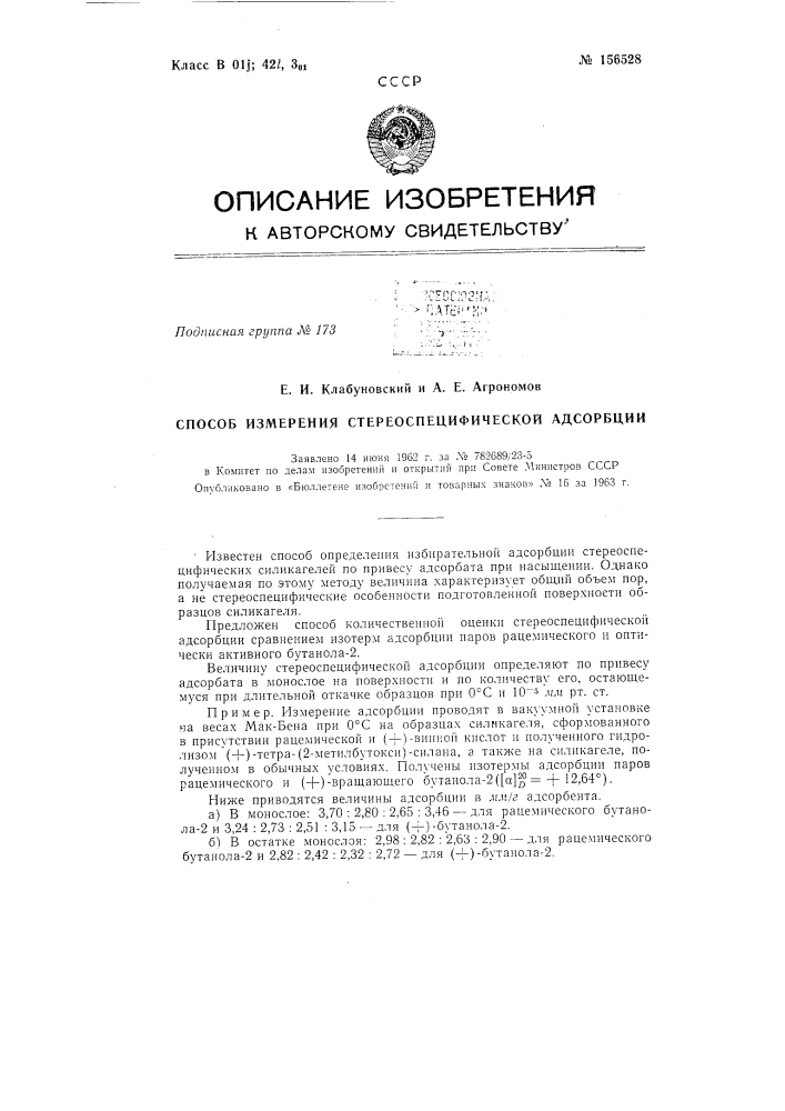 Патент ссср  156528 (патент 156528)