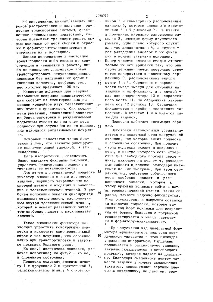 Подвеска для покрышек пневматических шин (патент 278099)