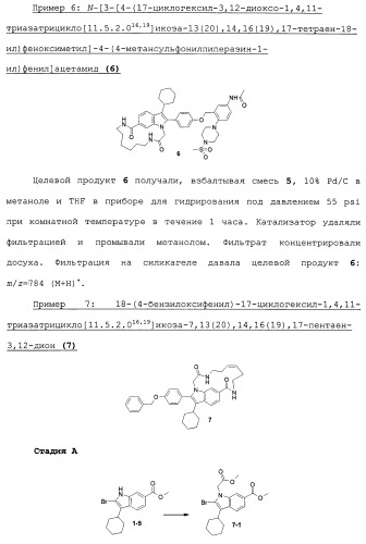 Макроциклические индолы в качестве ингибиторов вируса гепатита с (патент 2486190)